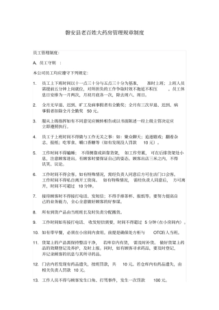 药房管理规章制度