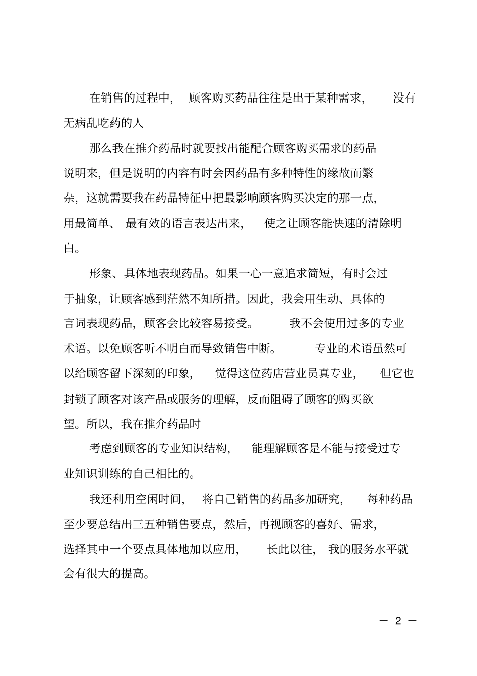 药店营业员自我鉴定_第2页