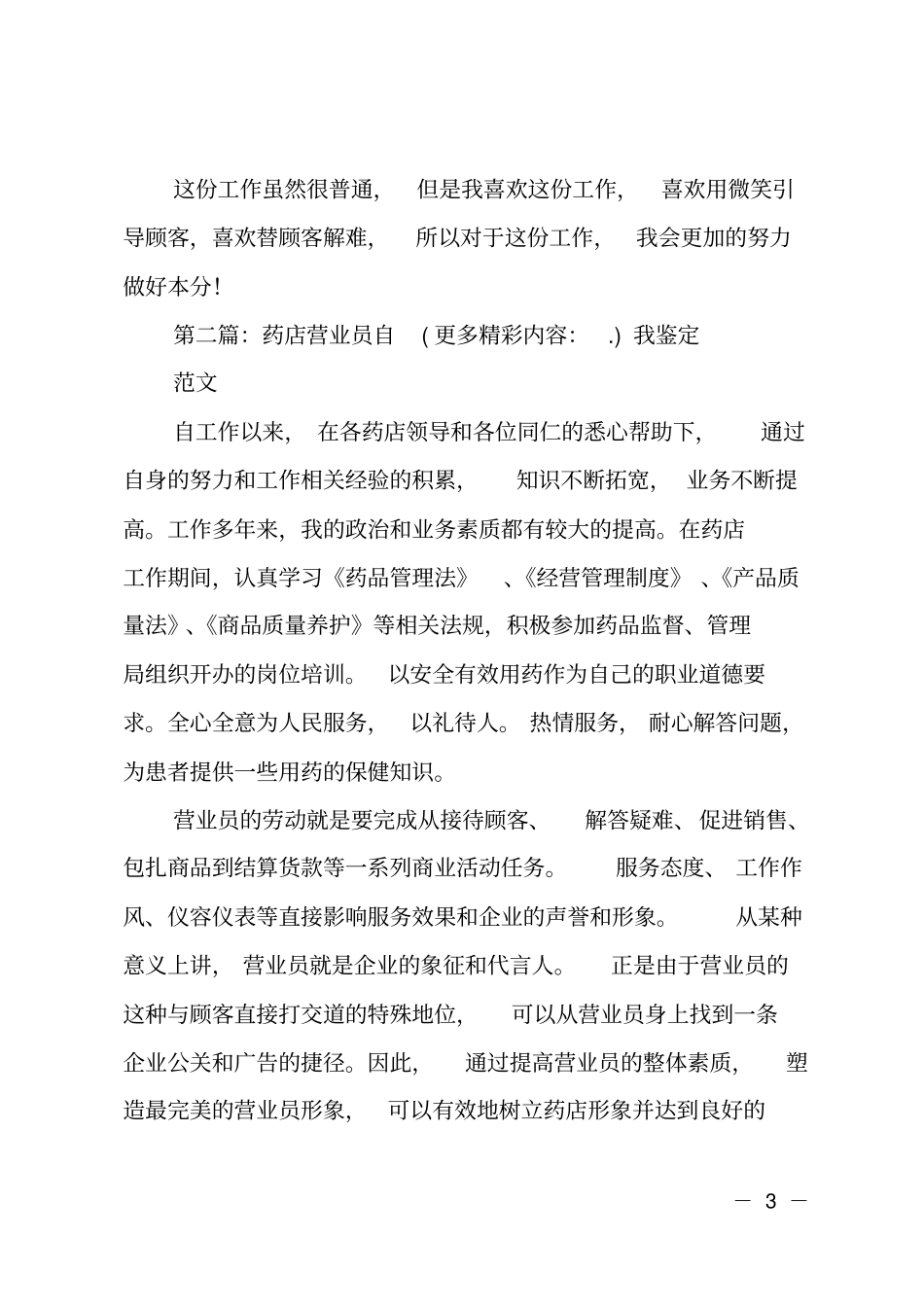 药店营业员自我鉴定_第3页