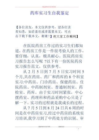药库实习生自我鉴定