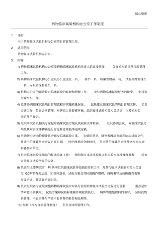 药物临床试验机构办公室工作制度流程