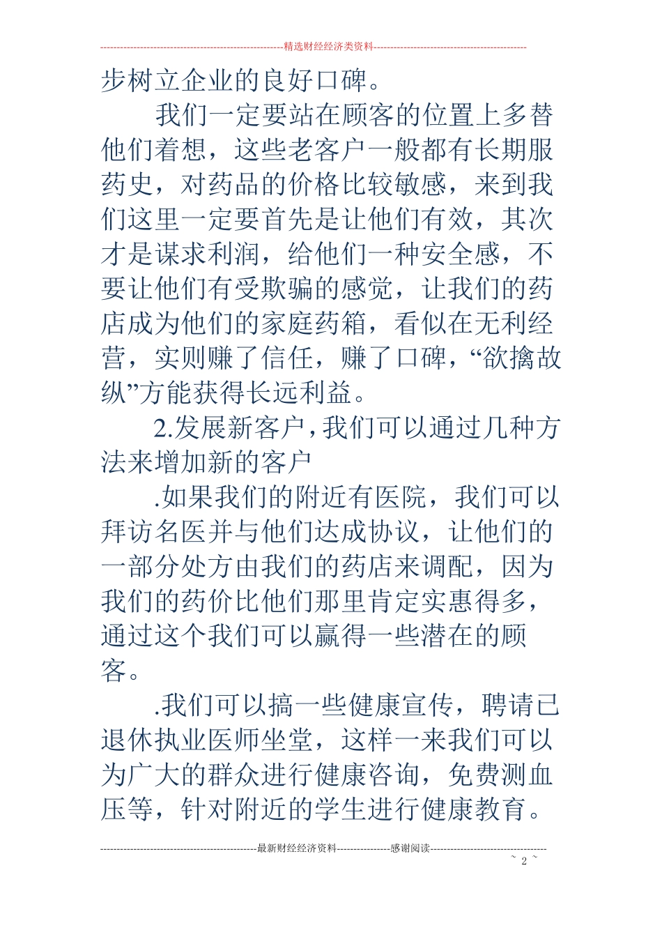 药店药品销售工作总结精选多篇_第2页