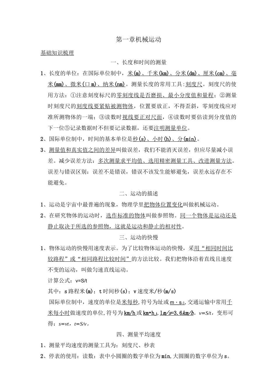 八年级物理上册期末复习资料_第1页