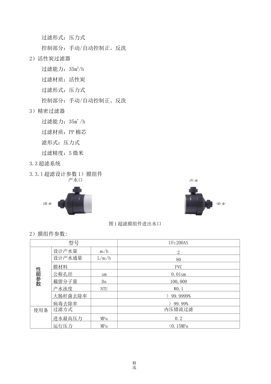 30吨每小时超滤方案_第3页