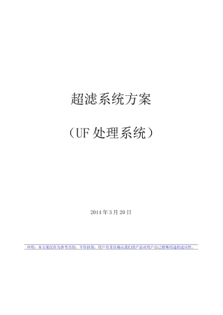30吨每小时超滤方案