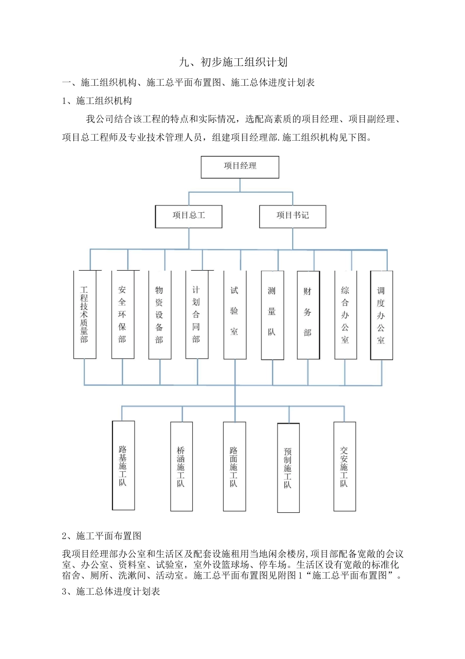 高速公路改扩建初步施工组织设计模板_第1页