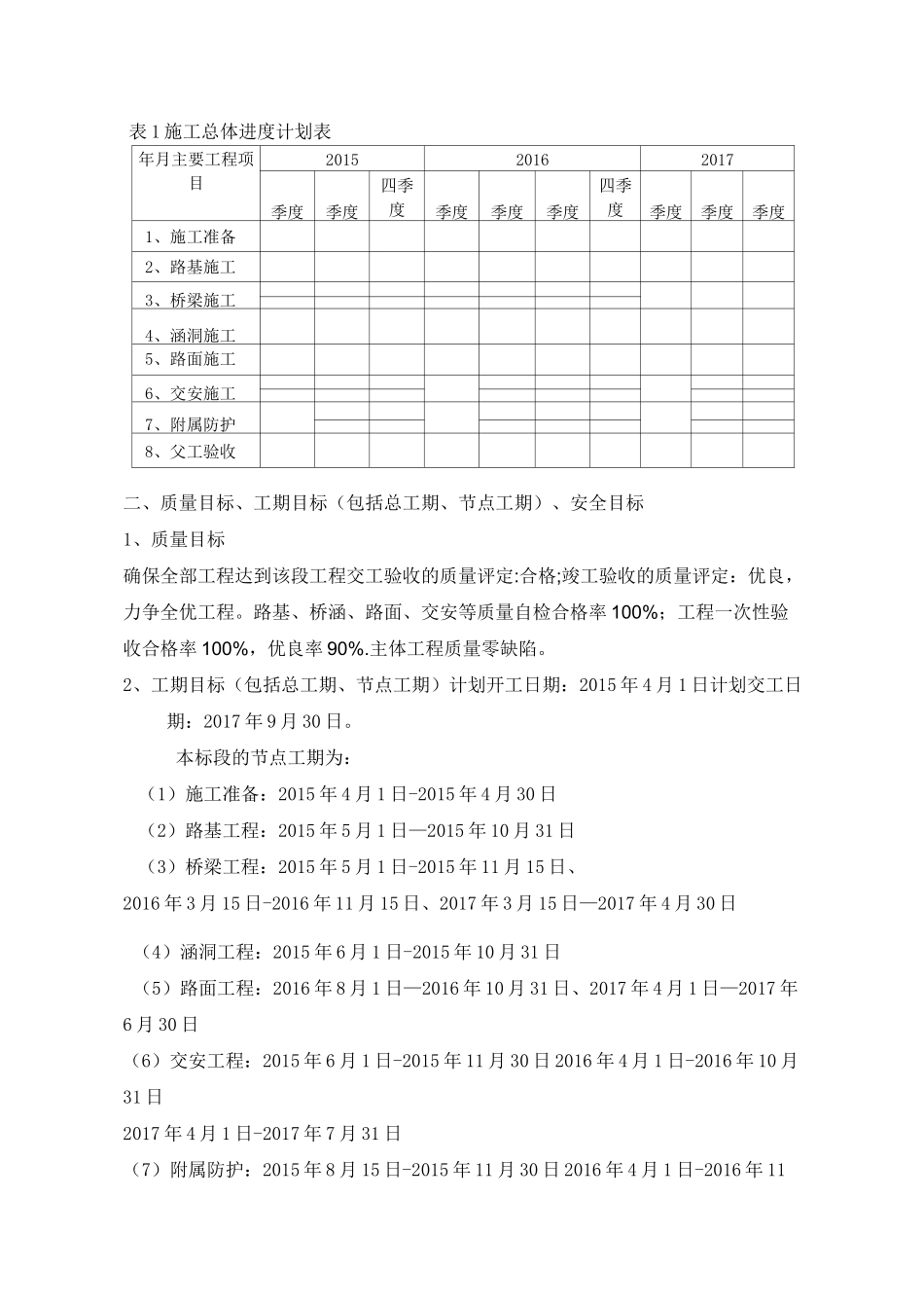 高速公路改扩建初步施工组织设计模板_第2页