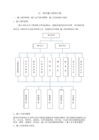 高速公路改扩建初步施工组织设计模板