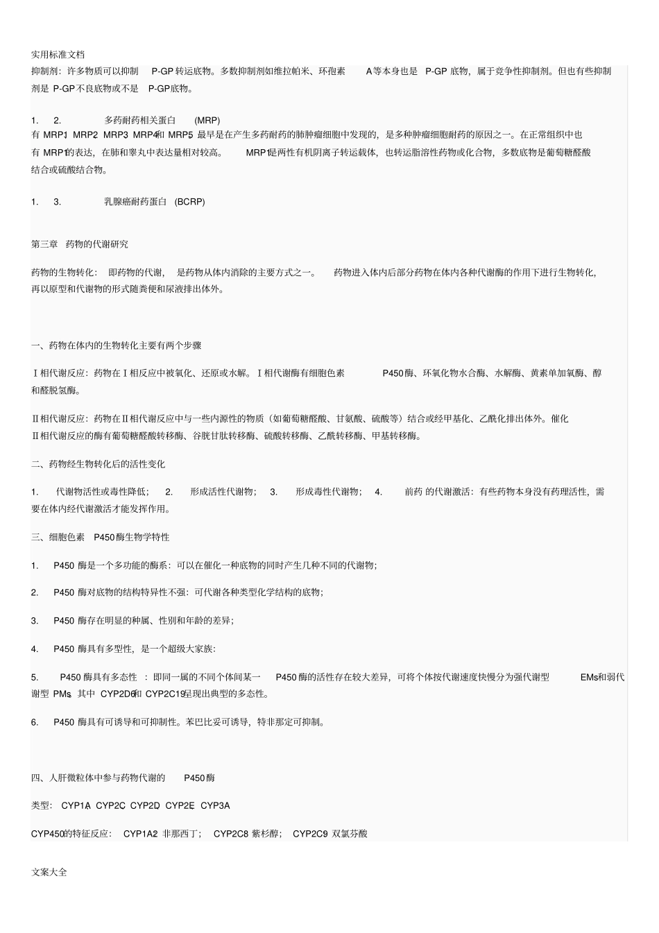 药物代谢动力学复习_第3页