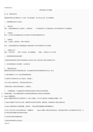 药物代谢动力学复习