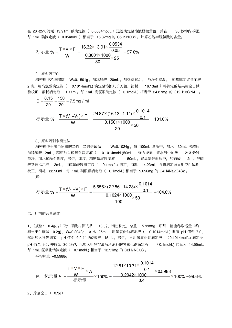 药物分析计算题总结资料_第2页