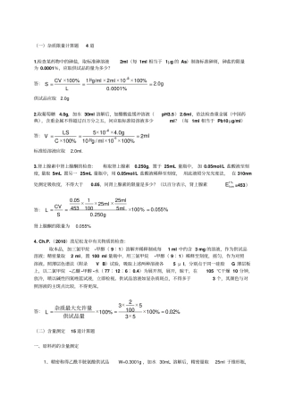 药物分析计算题总结资料