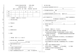 药物分离纯化试卷A