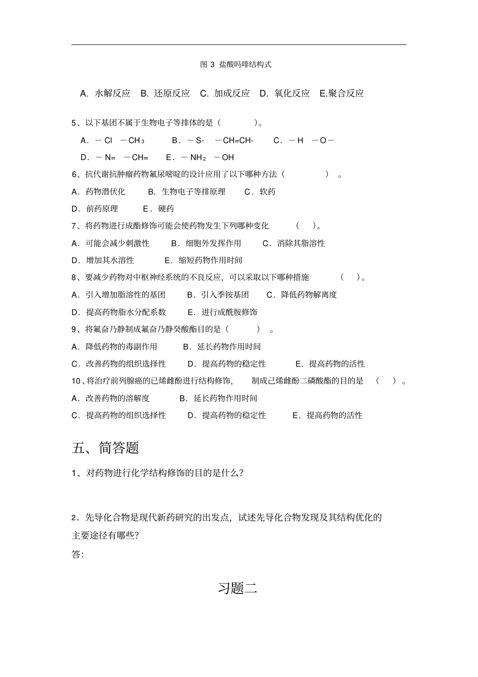 药物化学习题2012_第3页