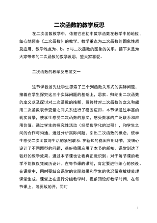 二次函数的教学反思