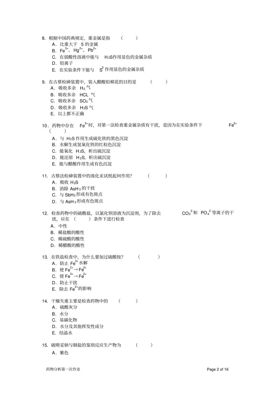 药物分析第一次作业-2013答案分析_第2页