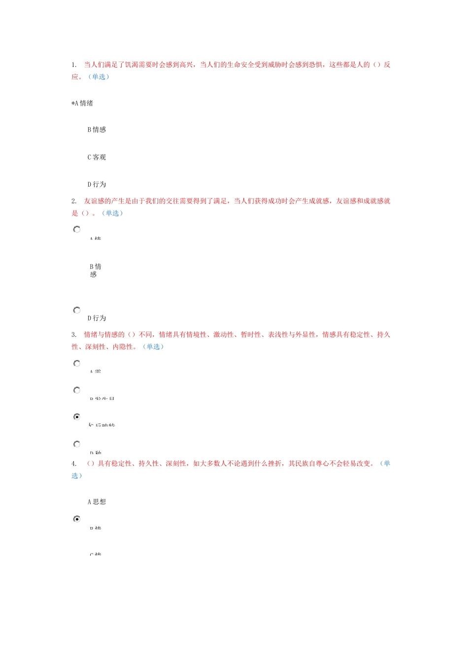 (完整版)专业技术人员情绪管理与职场减压98分_第1页