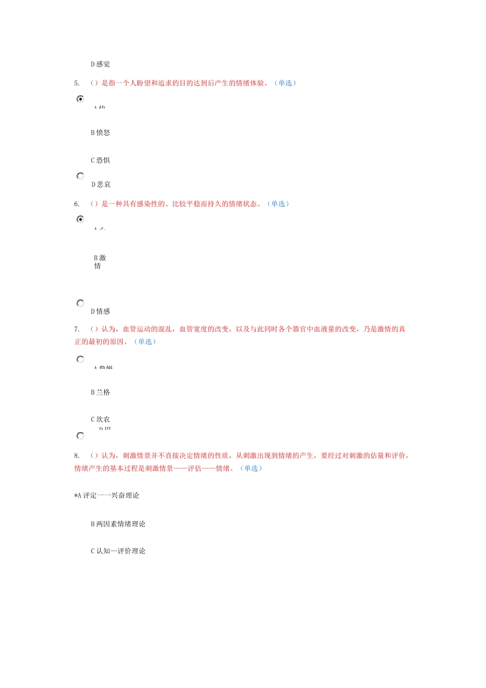 (完整版)专业技术人员情绪管理与职场减压98分_第2页