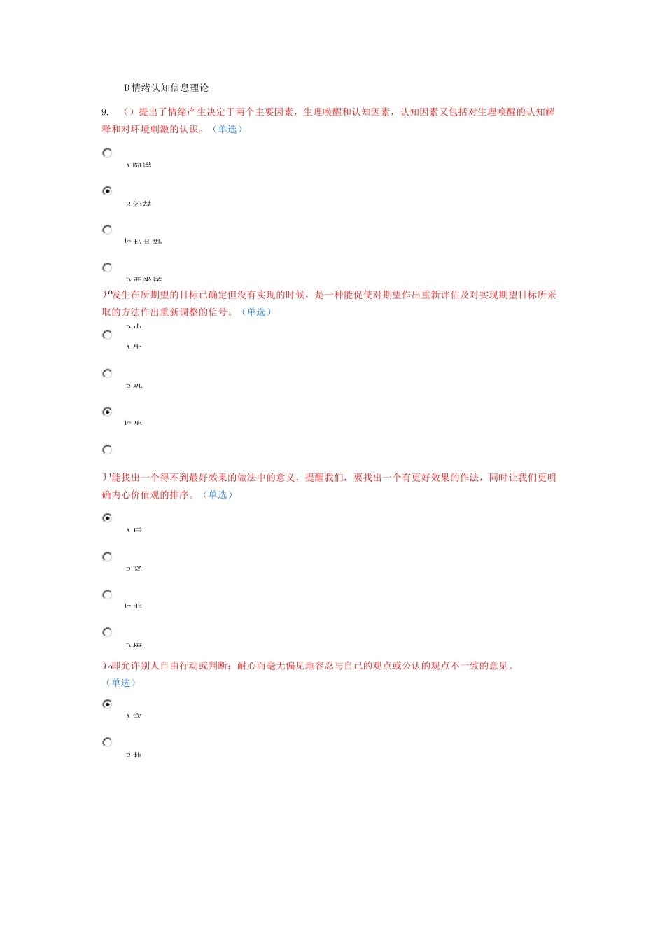 (完整版)专业技术人员情绪管理与职场减压98分_第3页