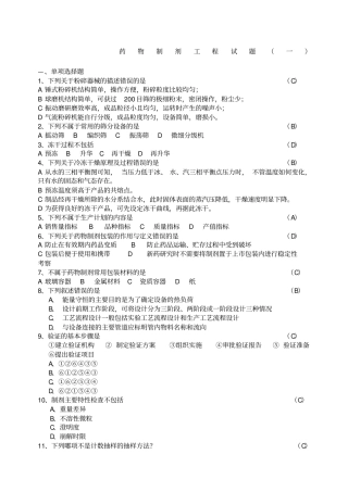 药物制剂工程试题