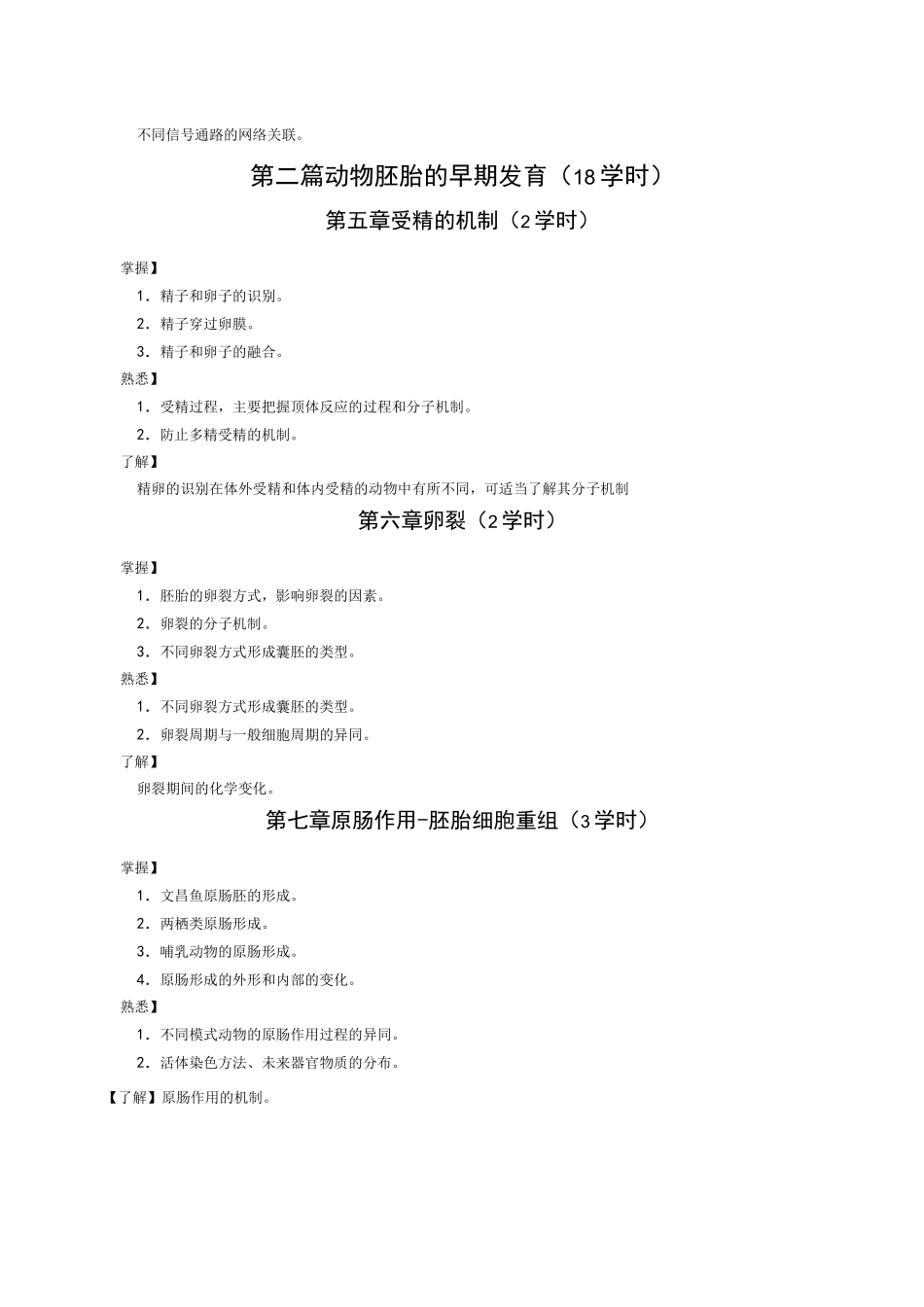 发育生物学教学大纲_第3页