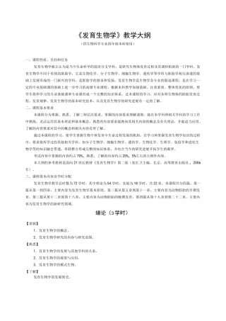发育生物学教学大纲