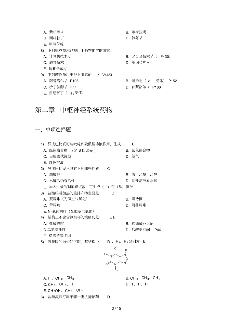 药物化学选择题含参考答案_第3页
