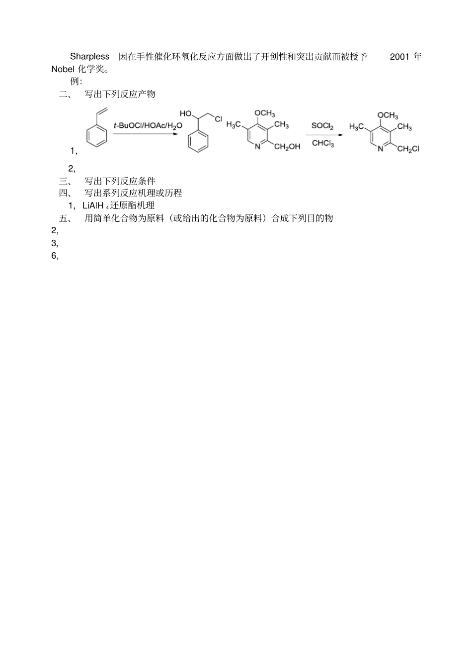 药物合成反应习题及答案_第2页