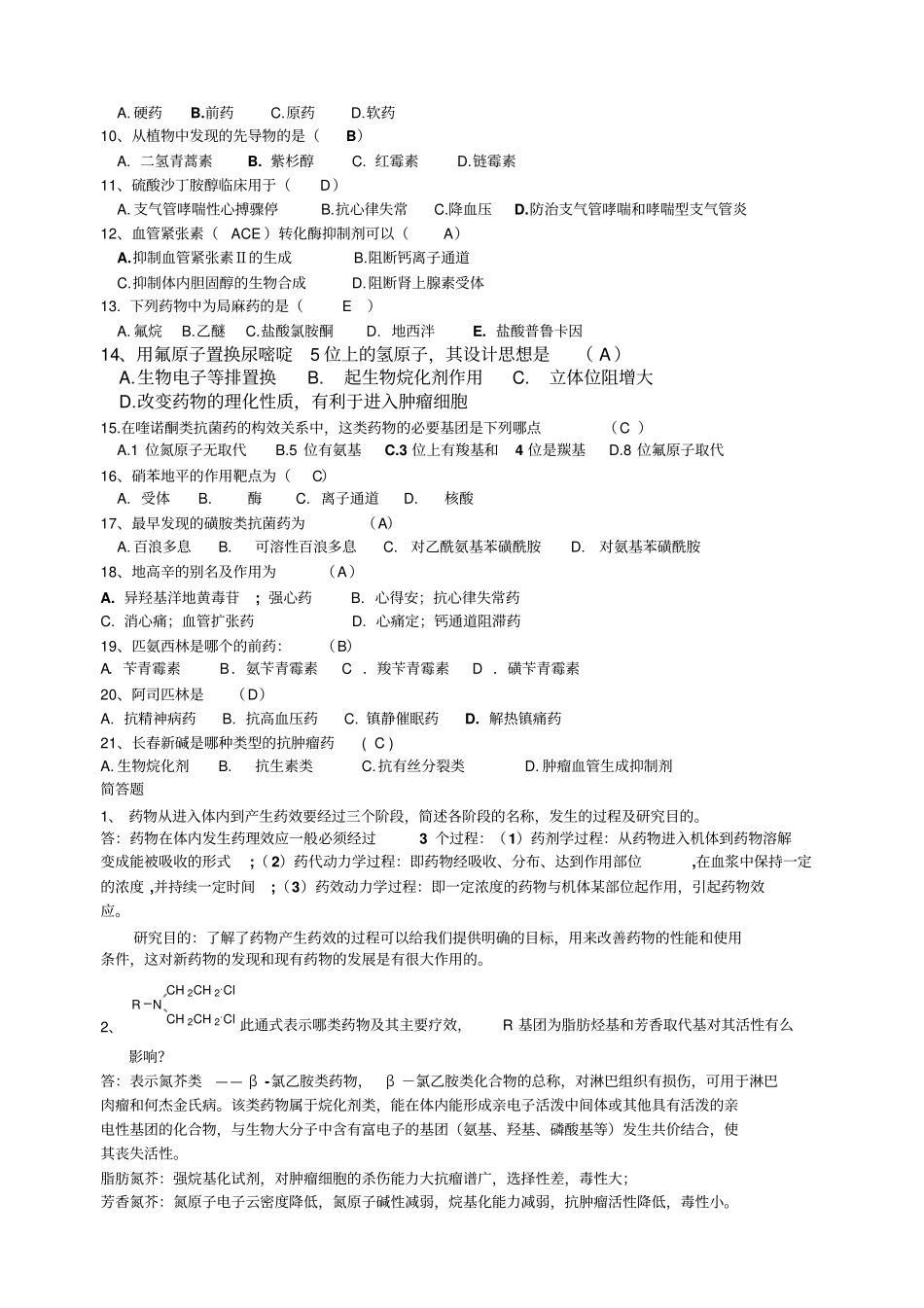 药物化学期末试题含答案_第2页