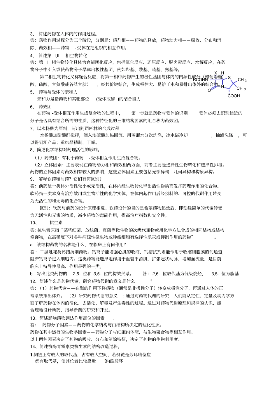 药物化学期末试题含答案_第3页