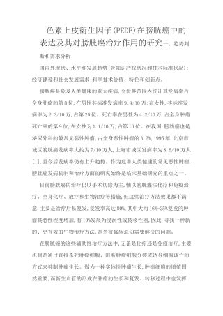色素上皮衍生因子