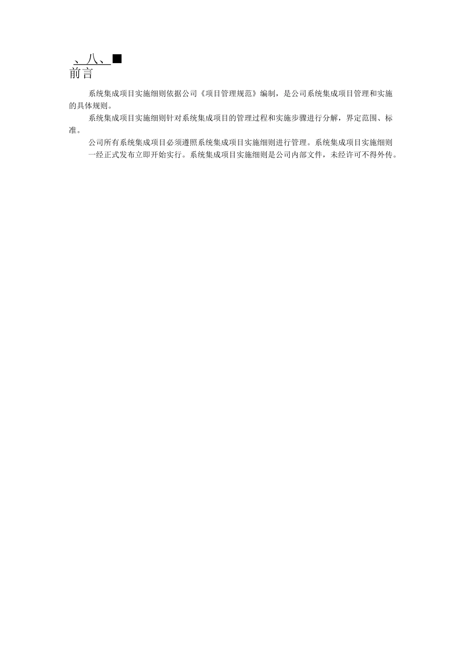 系统集成项目管理_第3页