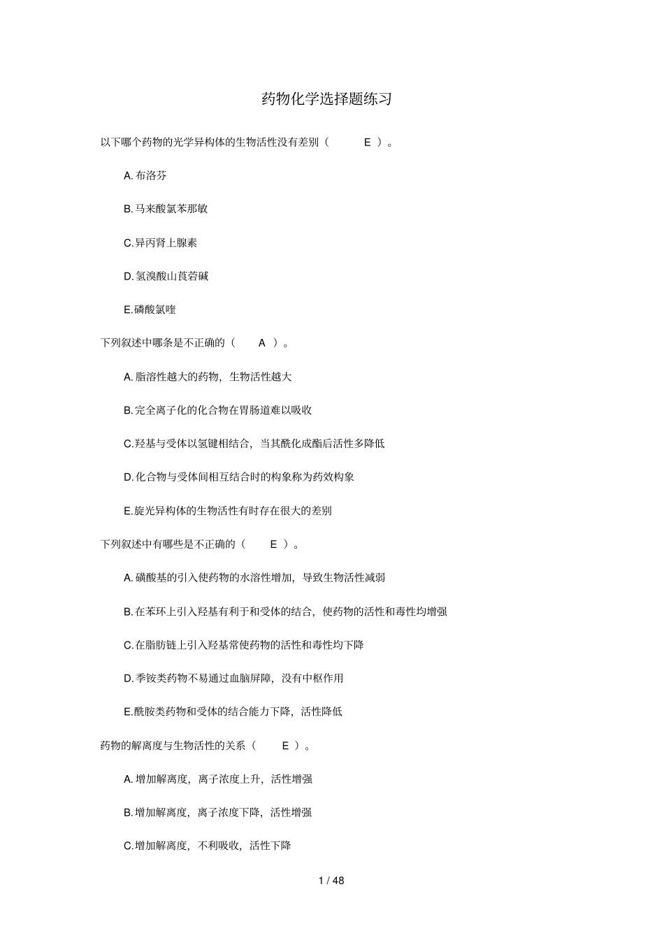 药物化学选择题练习有参考答案_第1页
