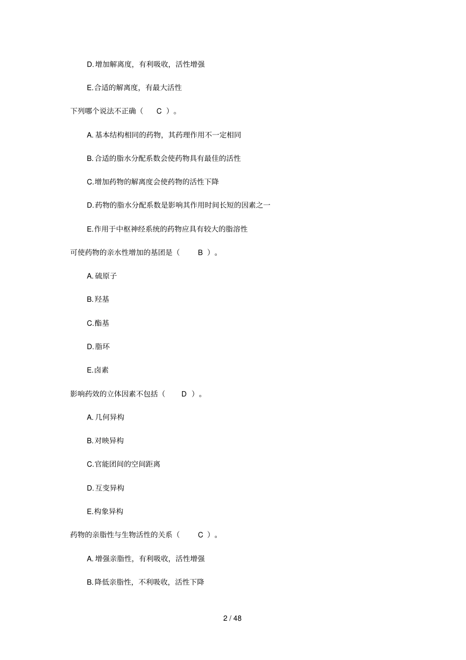 药物化学选择题练习有参考答案_第2页