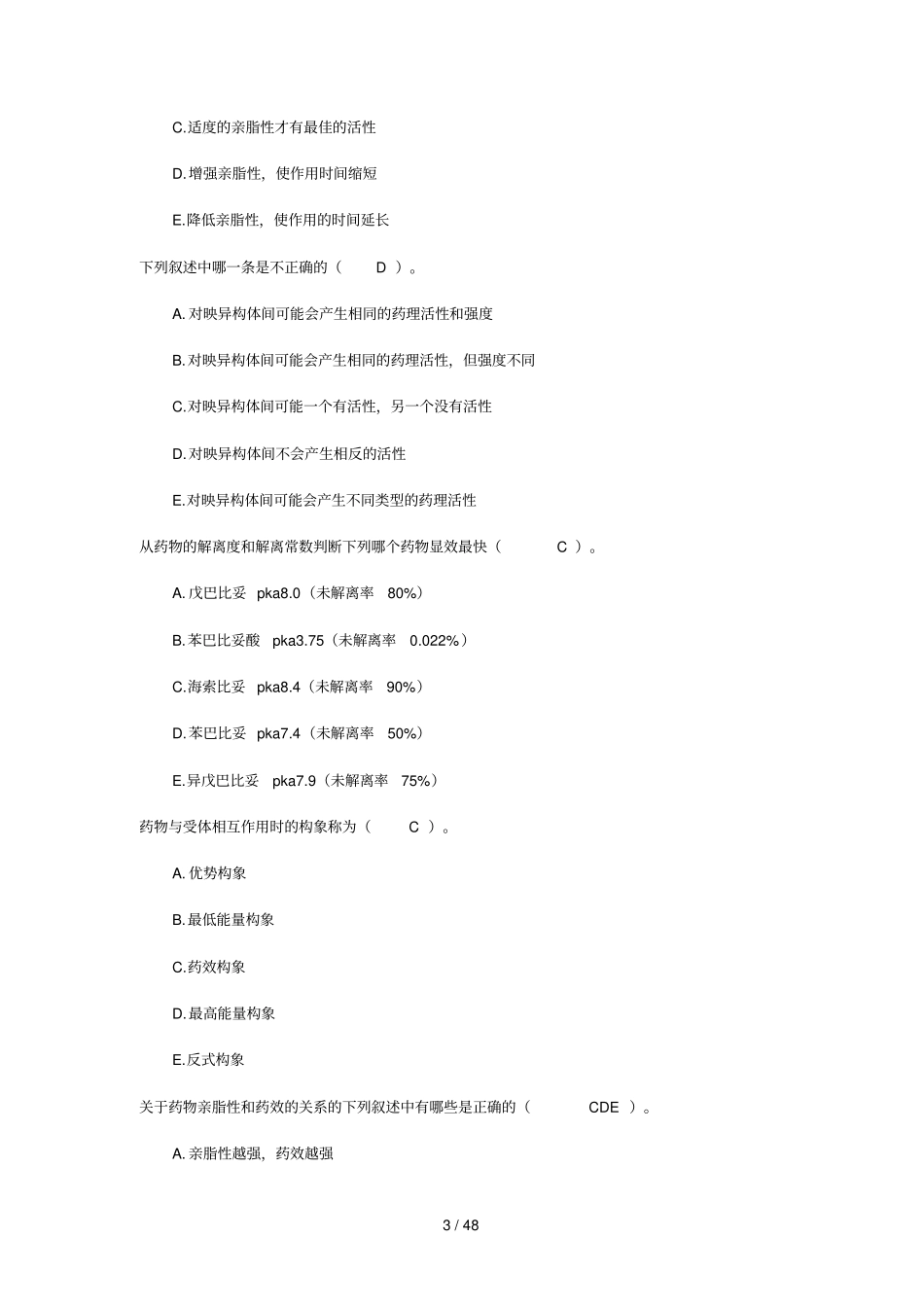药物化学选择题练习有参考答案_第3页