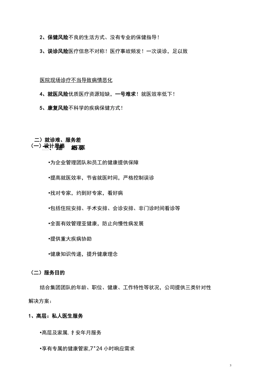 集团公司健康医疗服务方案_第3页