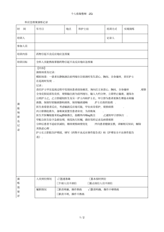 药物引起不良反应的应急预案演练