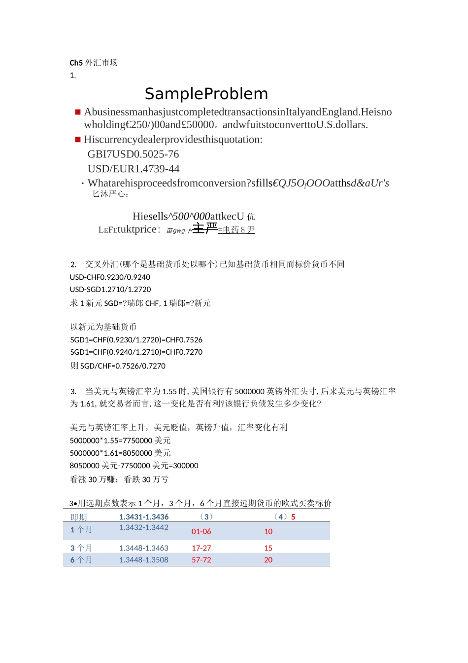 课后习题国际财务管理ch5_第1页