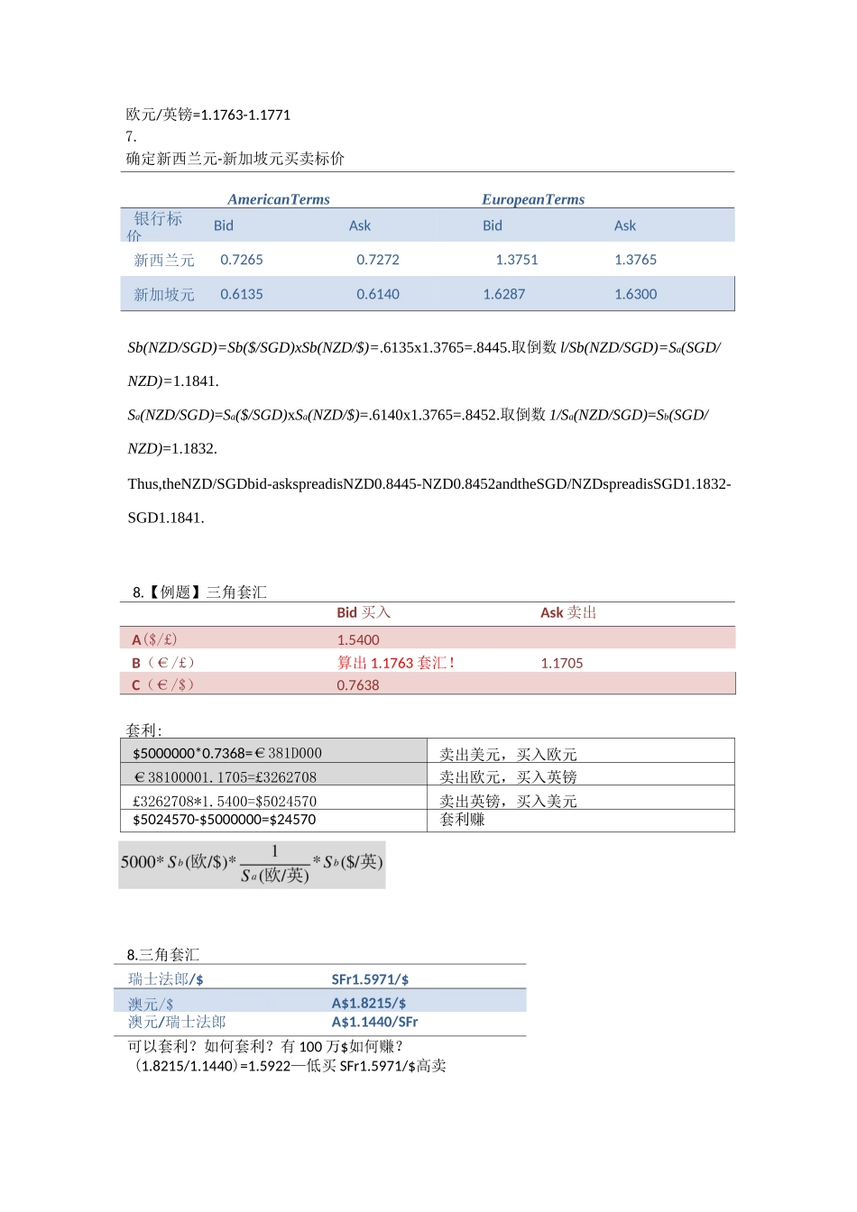 课后习题国际财务管理ch5_第3页