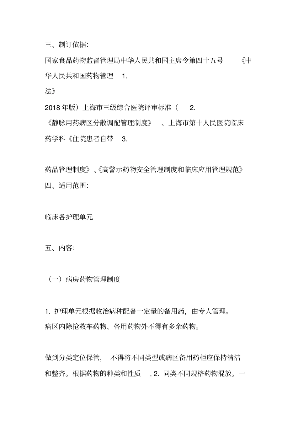 药物管理制度_第2页