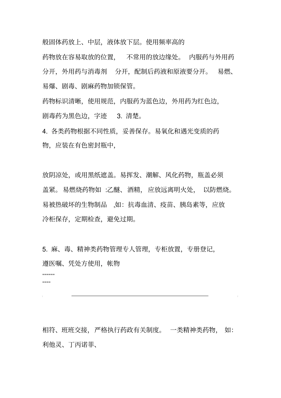 药物管理制度_第3页