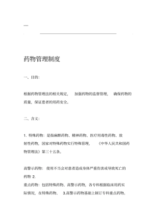 药物管理制度
