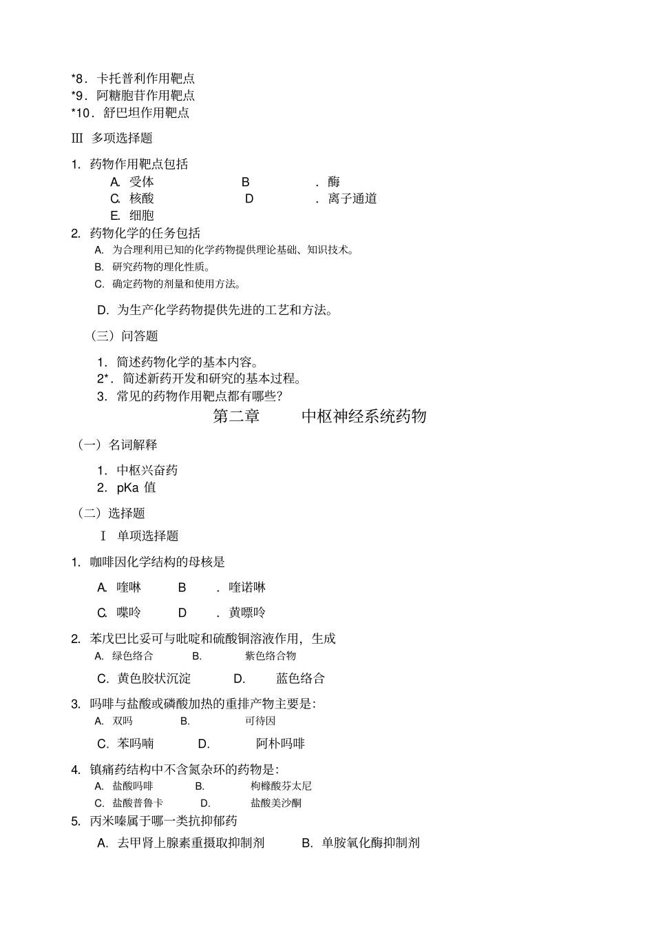 药物化学练习_第2页