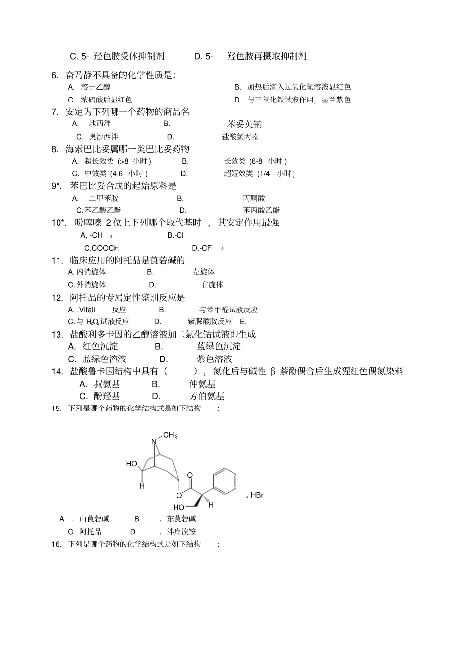 药物化学练习_第3页