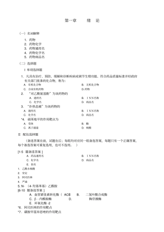 药物化学练习