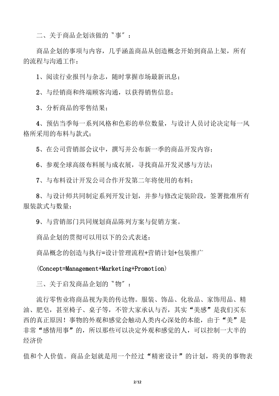 商品企划是什么_第2页