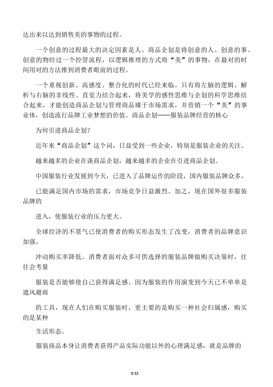 商品企划是什么_第3页