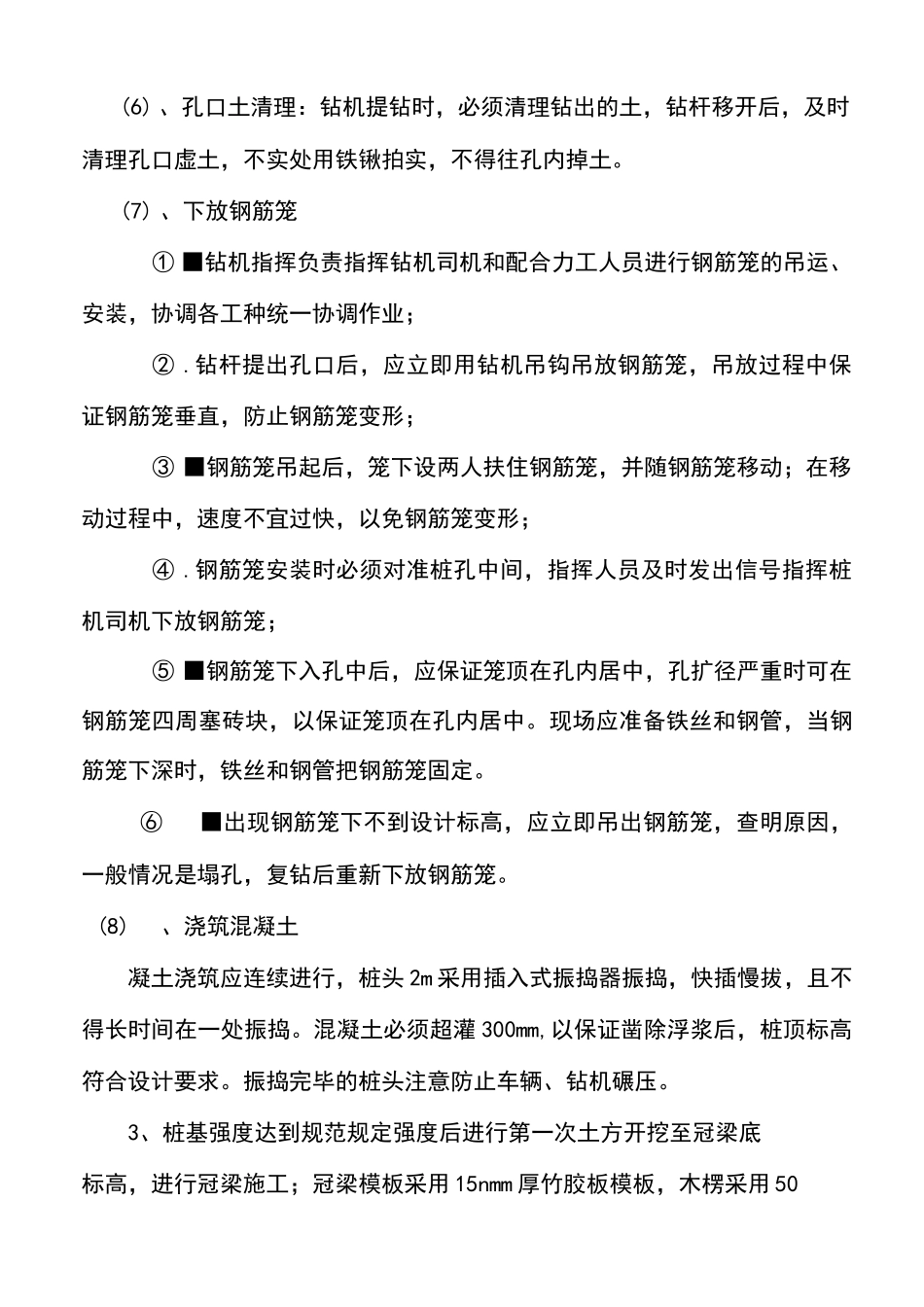 北街人行天桥施工方案_第2页