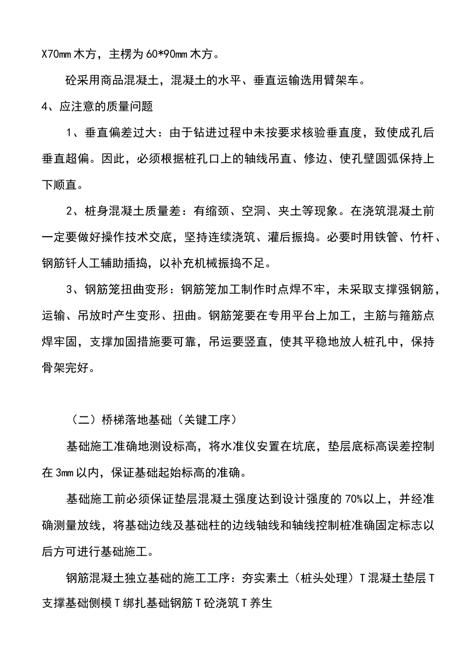 北街人行天桥施工方案_第3页