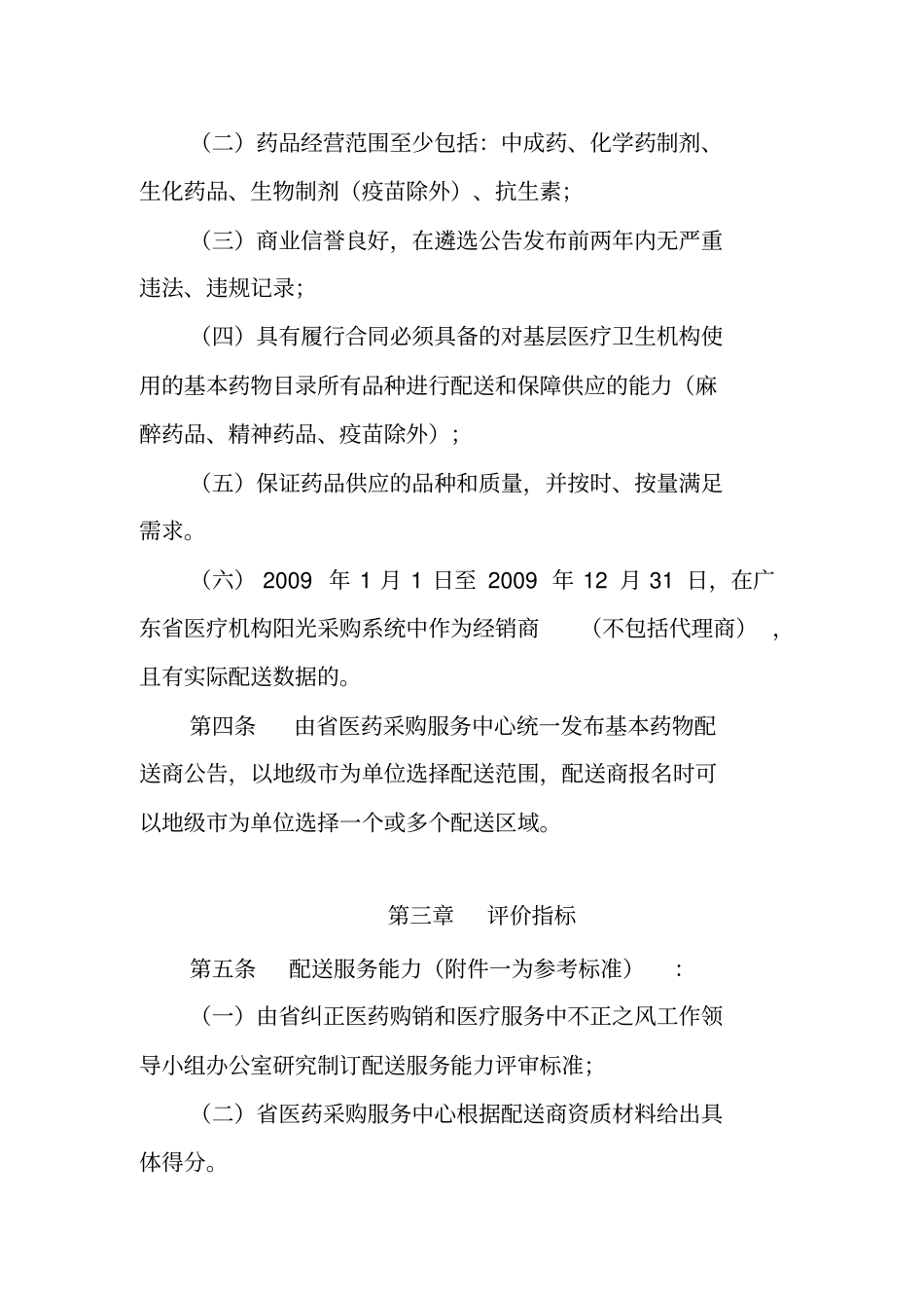 药物集中采购配送管理制度_第2页